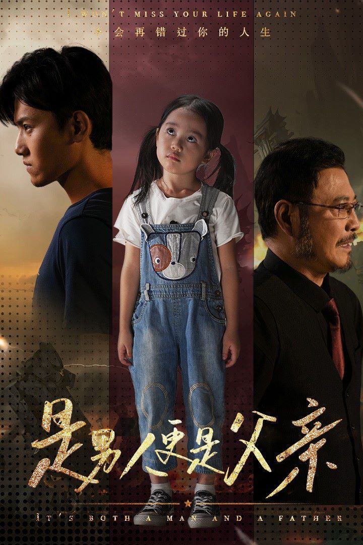 是男人更是父亲 - 第70集完结_情感与思想型_明德热播-大片网